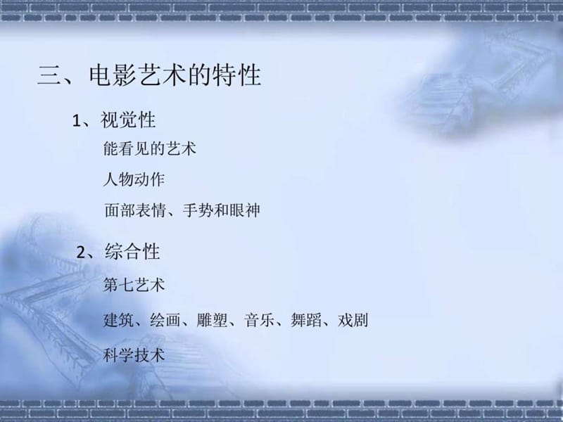 《影视理论(完整)》PPT课件.ppt_第3页