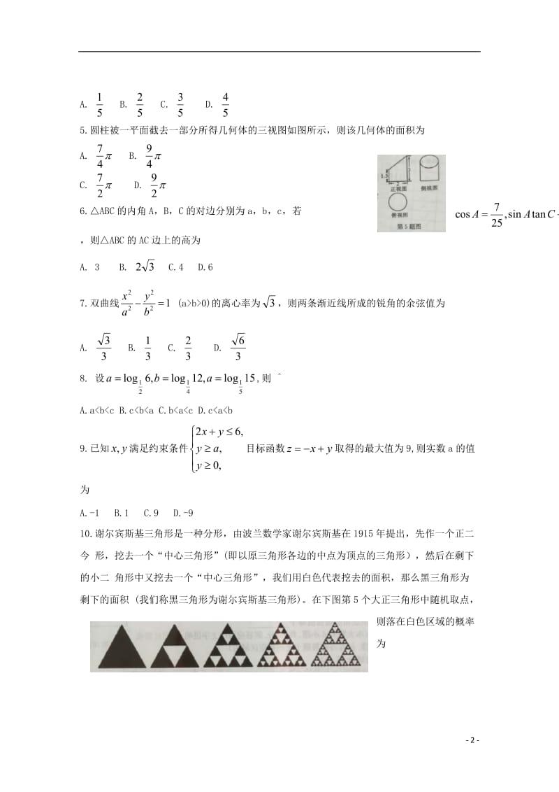 安徽省江南十校2019届高三数学冲刺联考二模试题理20190531015.doc_第2页