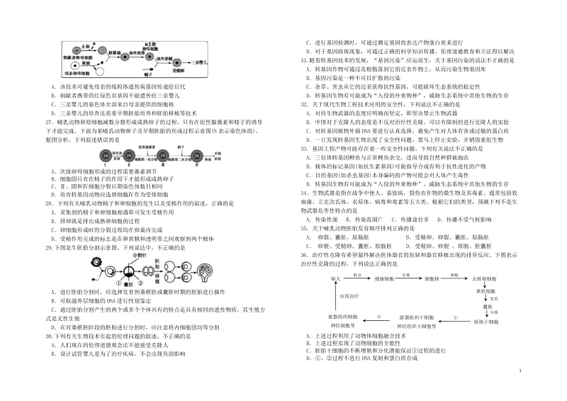 山西省太原市第五中学2018_2019学年高二生物下学期5月阶段性检测试题理201905290265.doc_第3页