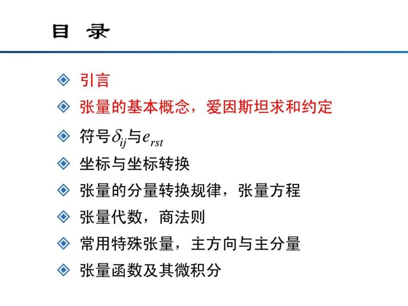 学习张量必看,一个文档学会张量张量分析.ppt_第2页