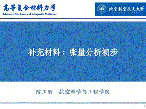 学习张量必看,一个文档学会张量张量分析.ppt