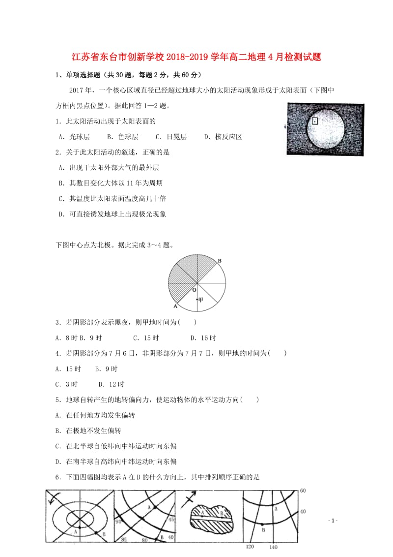 江苏诗台市创新学校2018_2019学年高二地理4月检测试题201905080296.doc_第1页