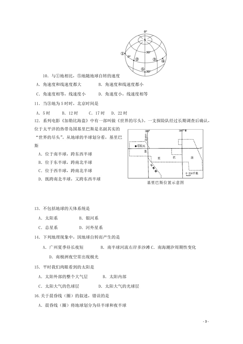 江苏诗台市创新学校2018_2019学年高二地理4月检测试题201905080296.doc_第3页