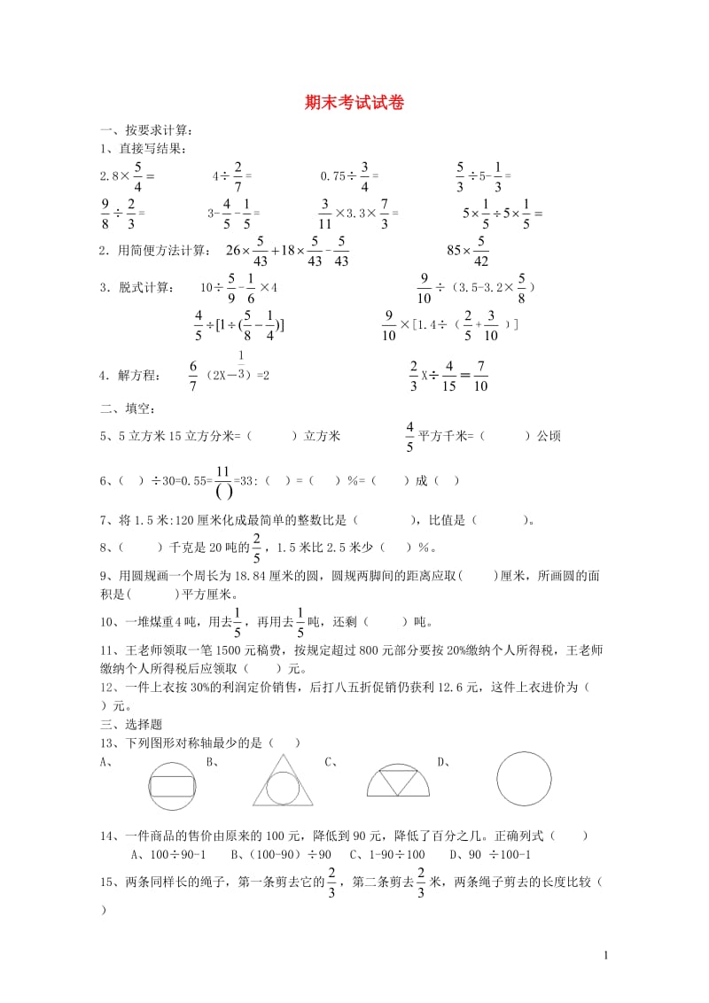 六年级数学上学期期末考试卷17无答案新人教版20190522189.doc_第1页