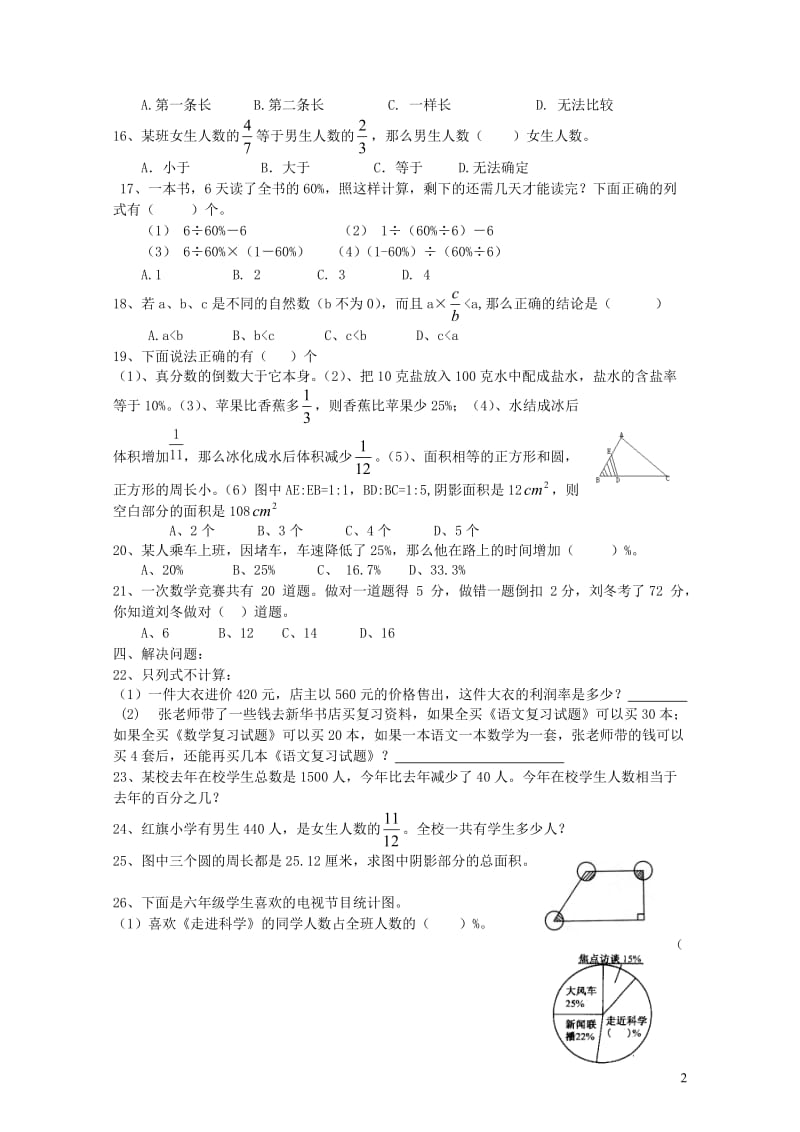 六年级数学上学期期末考试卷17无答案新人教版20190522189.doc_第2页