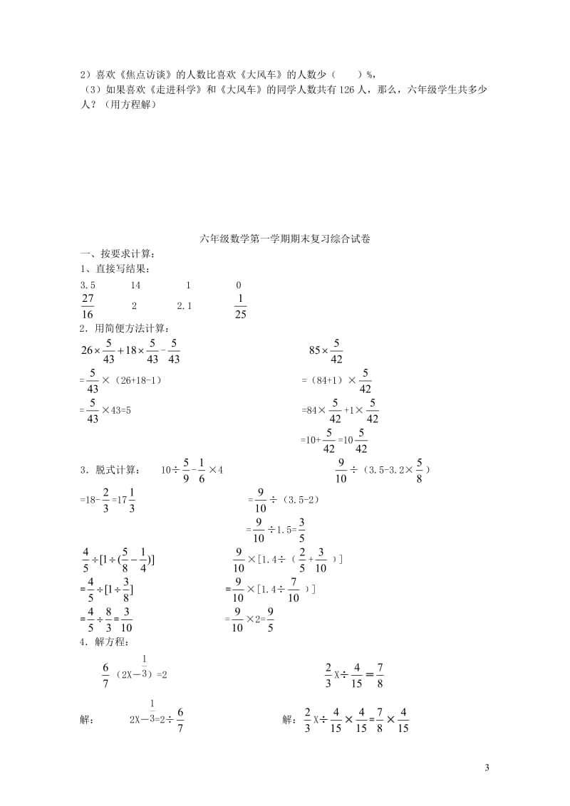 六年级数学上学期期末考试卷17无答案新人教版20190522189.doc_第3页