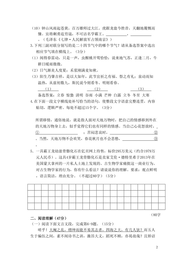 浙江省诸暨中学2018_2019学年高一语文下学期期中试题2019050801129.doc_第2页