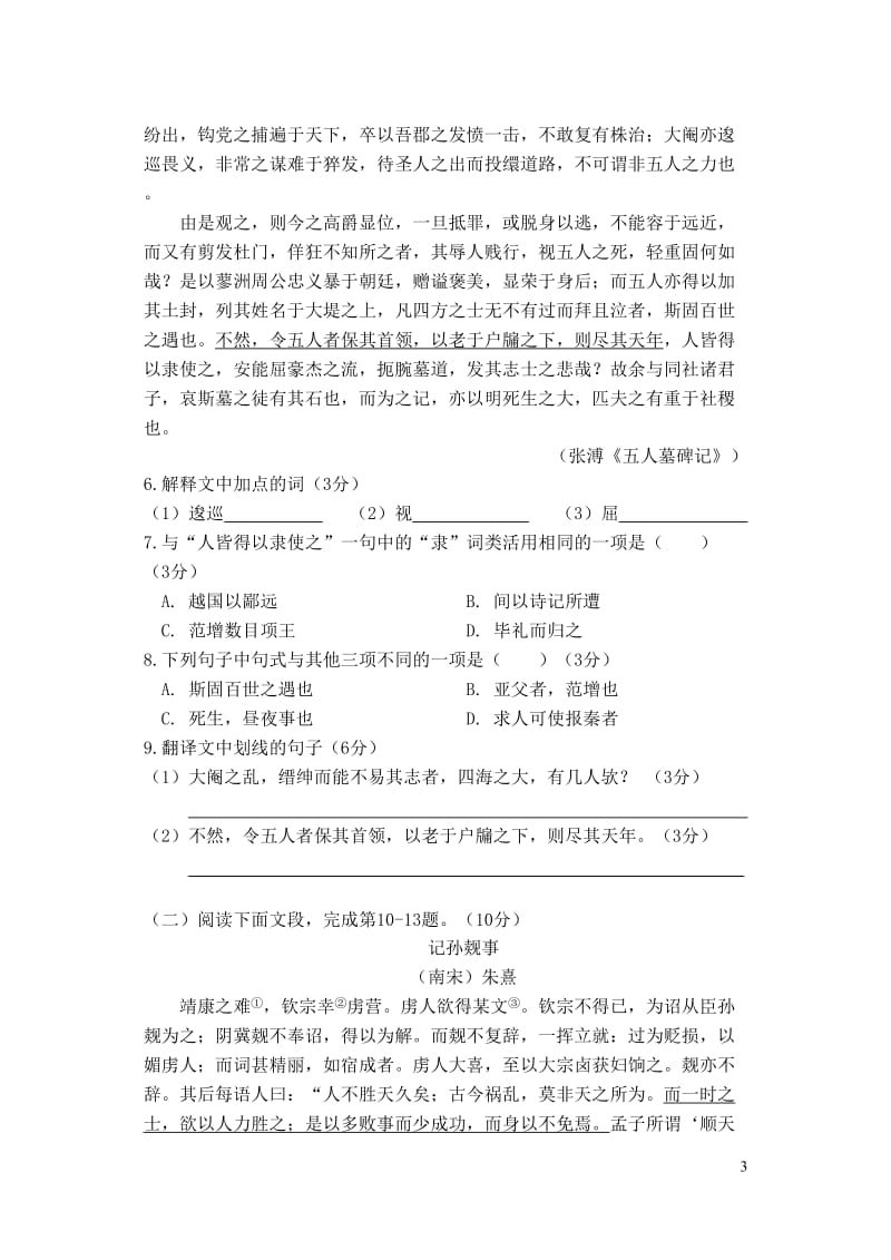 浙江省诸暨中学2018_2019学年高一语文下学期期中试题2019050801129.doc_第3页