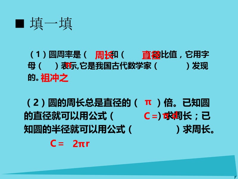 2017秋六年级数学上册第二单元圆第4课时圆的周长课件西师大版.ppt_第2页