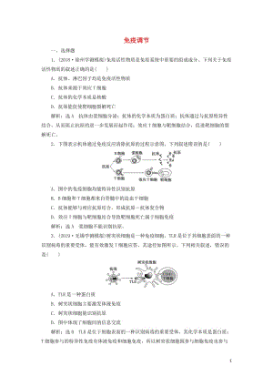 江苏专版2020版高考生物一轮复习课时跟踪检测三十一免疫调节含解析20190516271.doc