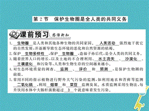 七年级生物下册14.2保护生物圈是全人类的共同义务课件(.ppt