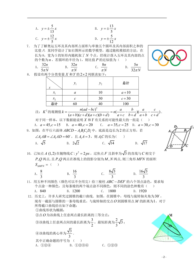 湖北省“荆荆襄宜四地七校考试联盟”2019年春高二数学期中联考试题理201905130396.doc_第2页