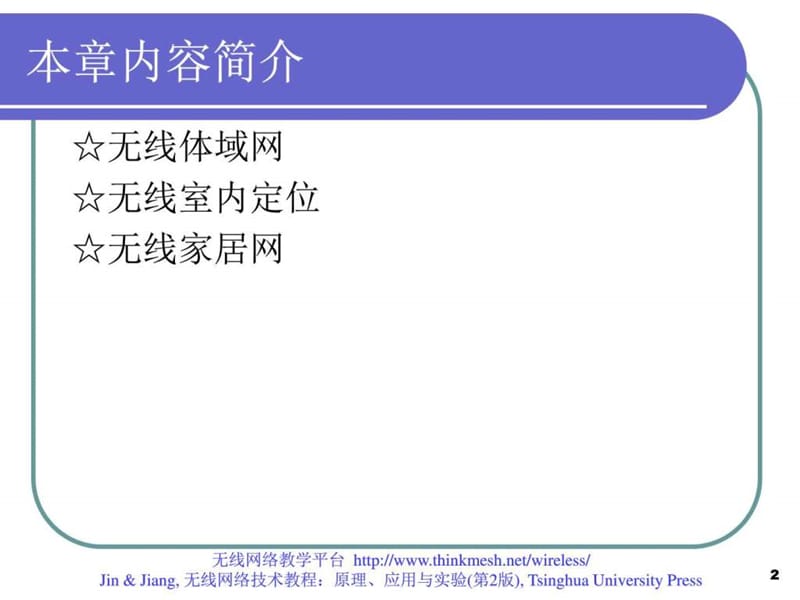 体域网室内定位和家居网.ppt_第2页