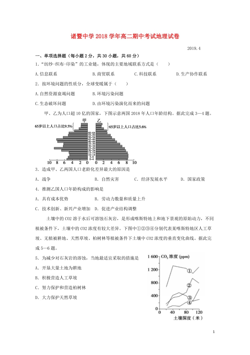 浙江省诸暨中学2018_2019学年高二地理下学期期中试题2019050801105.doc_第1页