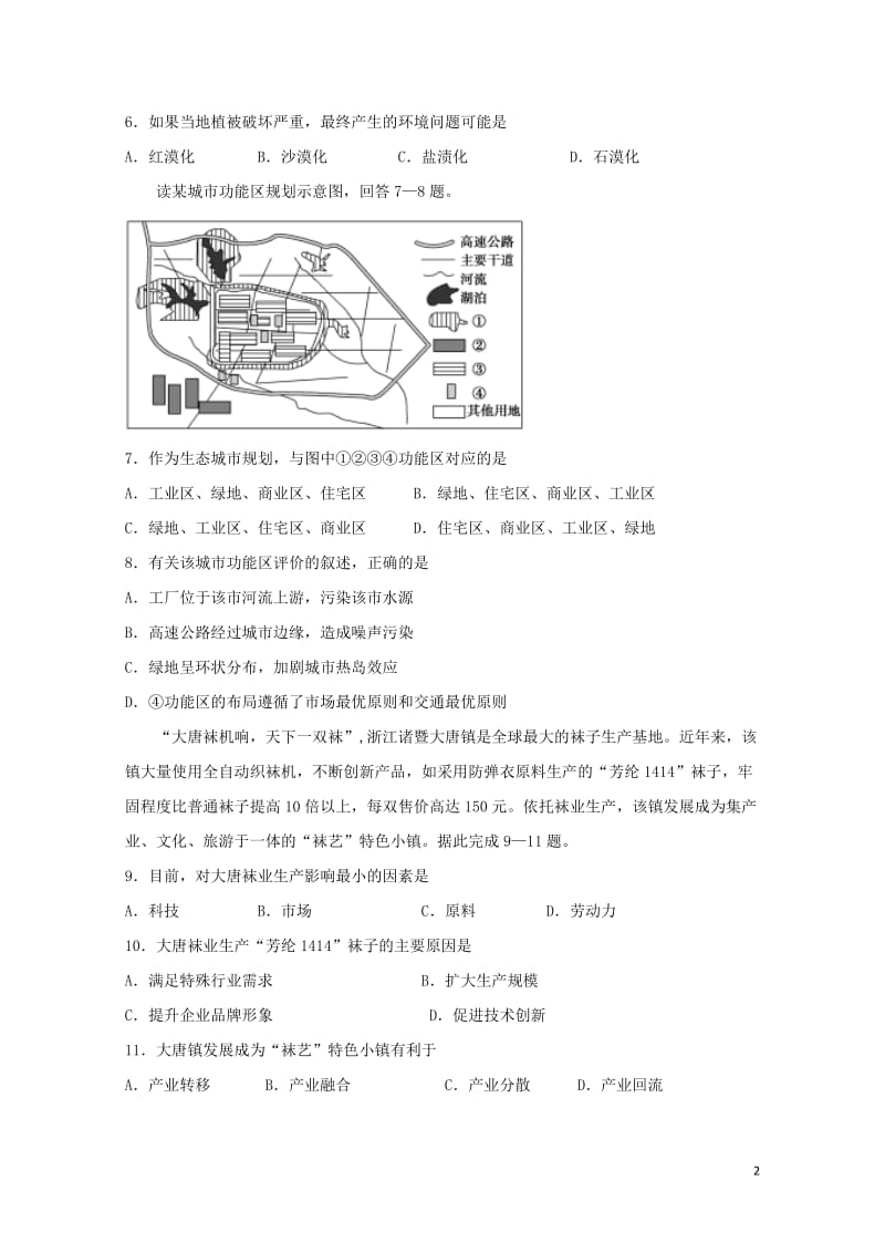 浙江省诸暨中学2018_2019学年高二地理下学期期中试题2019050801105.doc_第2页