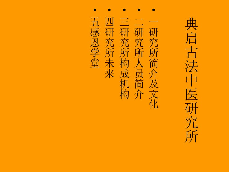 《典启中医》ppt课件.ppt_第3页