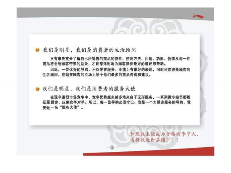 李宁店铺销售人员系列培训之一-岗前基础篇.ppt_第3页