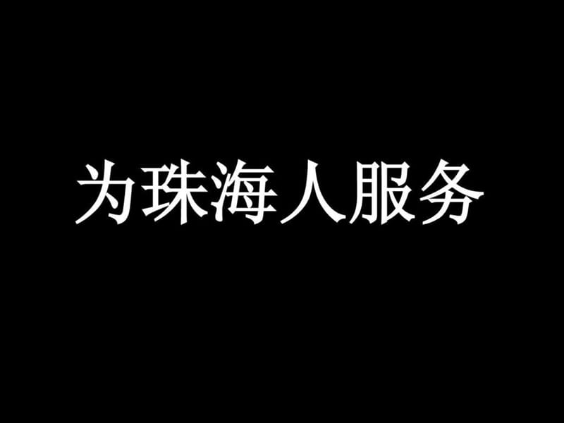 及时沟通海伦堡提案.ppt_第3页