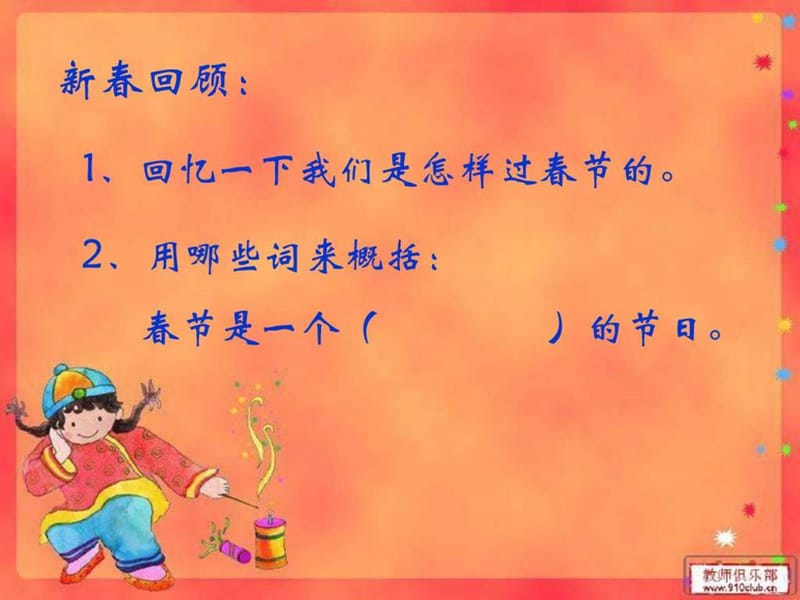 北京的春节ppt1课件(1).ppt_第2页