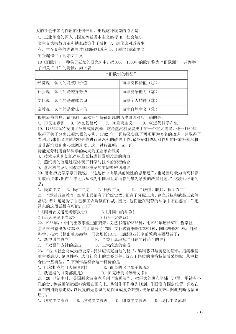 湖北剩州中学2018_2019学年高二历史5月双周考试题201905290230.doc_第3页