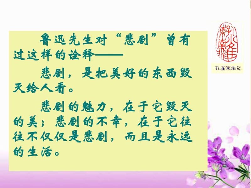 《孔雀东南飞》最美课件.ppt_第3页