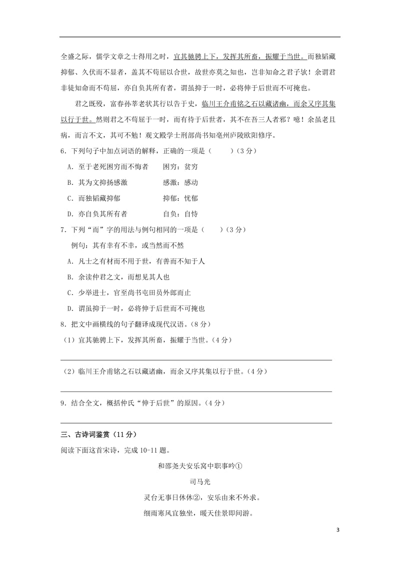 江苏省大丰市新丰中学2018_2019学年高二语文上学期期中试题201905070146.doc_第3页