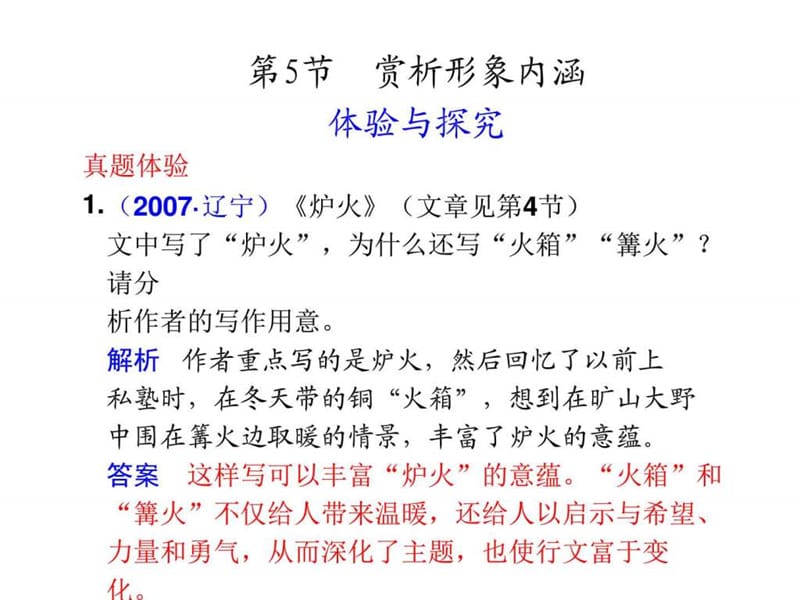 散文阅读之赏析形象内涵.ppt_第1页