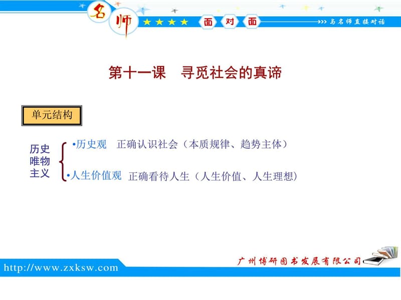 寻觅社会的真谛ppt.ppt_第1页