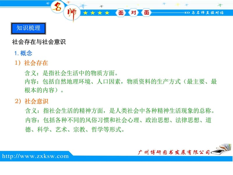 寻觅社会的真谛ppt.ppt_第3页