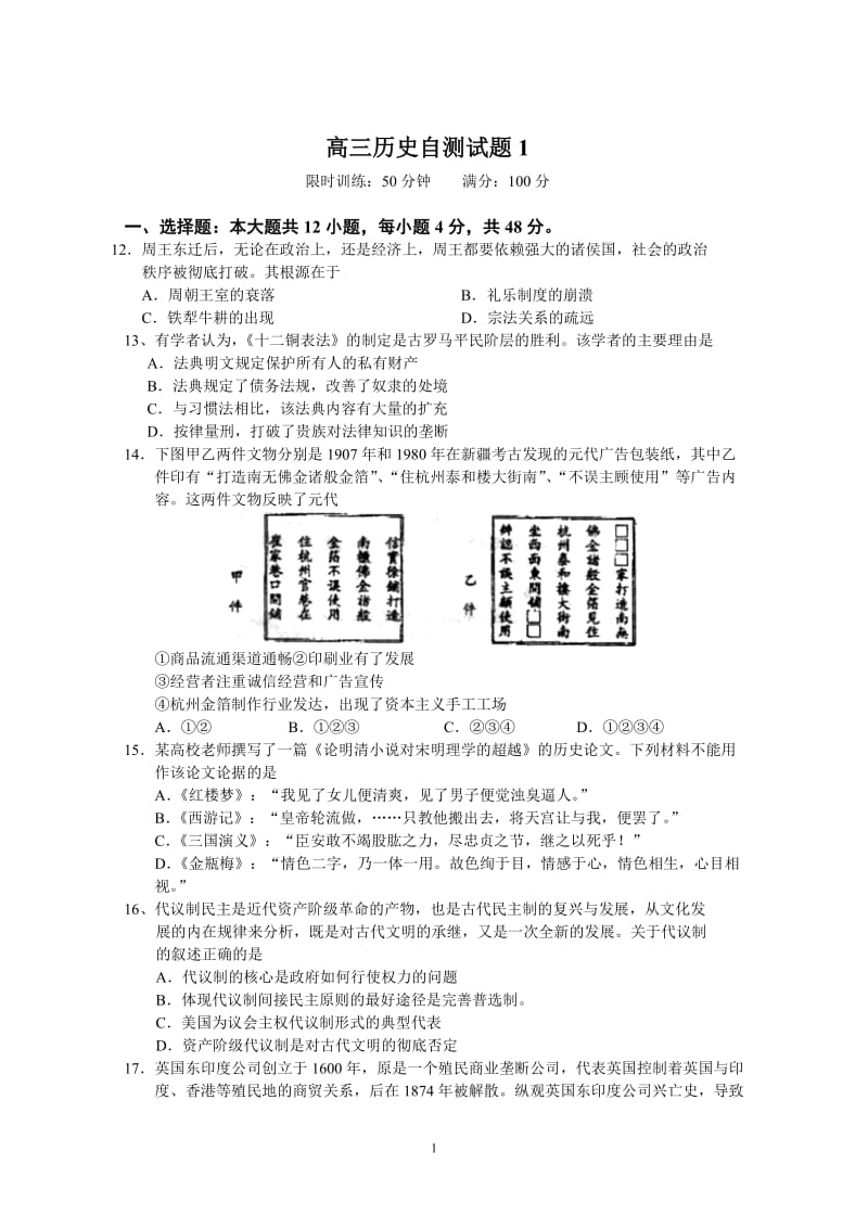 高三历史自测试题1.doc_第1页