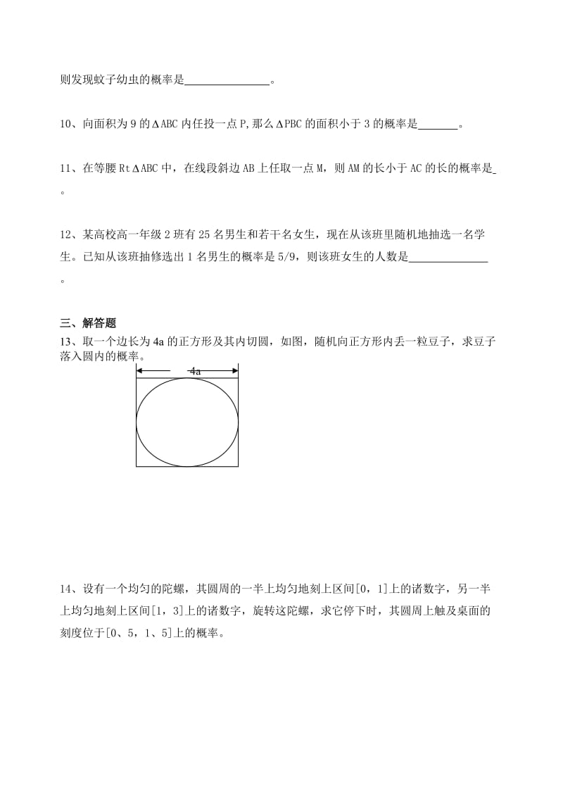 高中数学 3.3.2均匀随机数的产生新人教a版必修3.doc_第2页