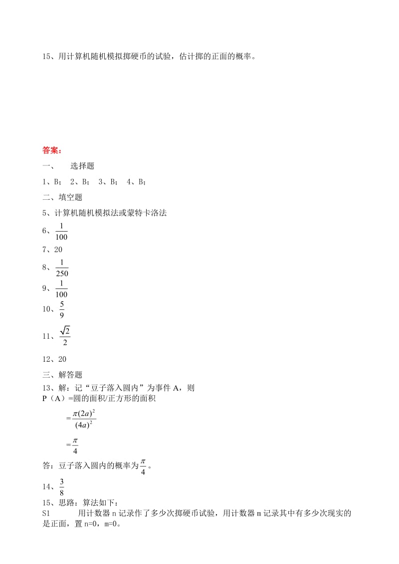 高中数学 3.3.2均匀随机数的产生新人教a版必修3.doc_第3页