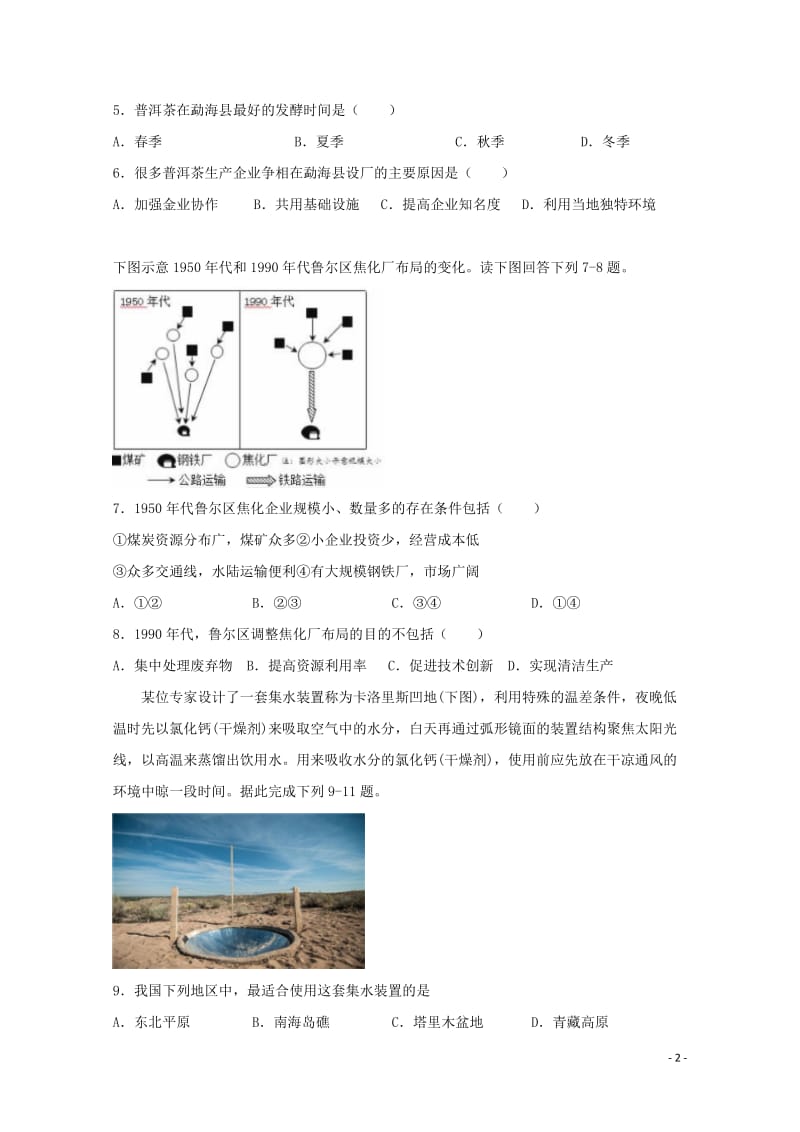 四川省宜宾市叙州区第一中学2019届高考地理适应性考试试题201906050131.doc_第2页