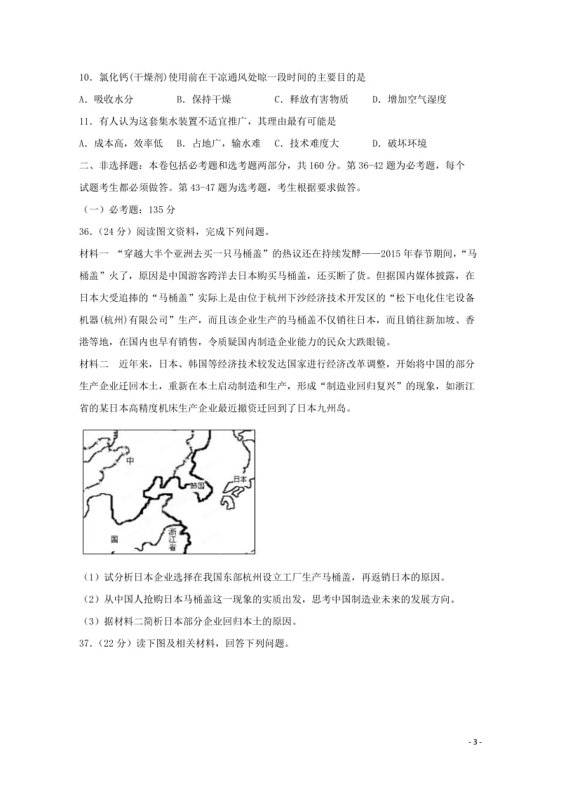 四川省宜宾市叙州区第一中学2019届高考地理适应性考试试题201906050131.doc_第3页