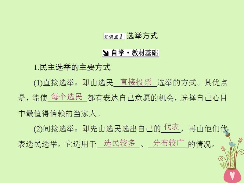 2017_2018学年高中政治第一单元公民的政治生活第二课我国公民的政治参与课件新人教版必修.ppt_第2页