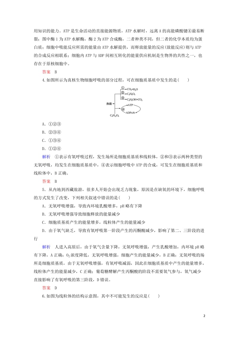 2020高考生物一轮复习配餐作业9ATP与细胞呼吸含解析201905171182.doc_第2页