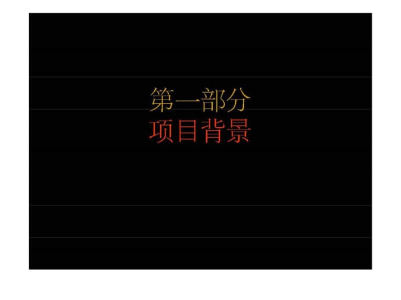 武汉东湖春树里二期商业项目发展建议前期策划.ppt_第3页