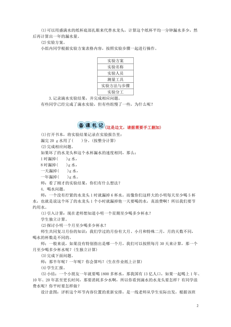 四年级数学上册数学好玩第1课时滴水实验教案北师大版20190520285.doc_第2页