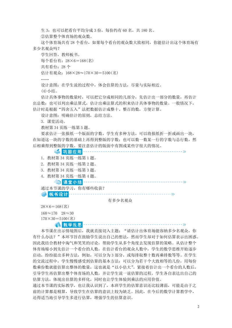 四年级数学上册第3单元乘法第2节有多少名观众教案北师大版201905202129.doc_第2页