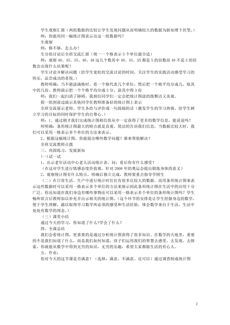 四年级数学下册八统计条形统计图教案冀教版20190521279.doc_第2页