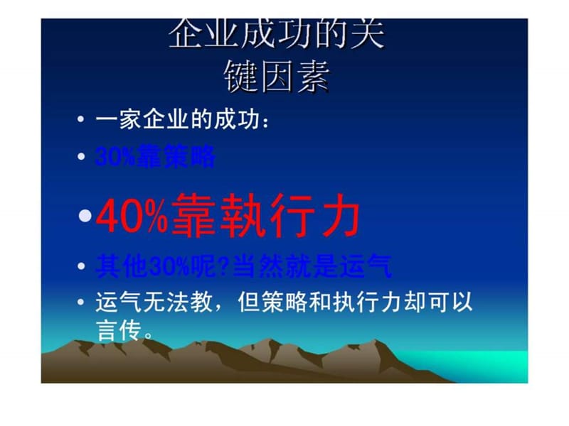 广汇汽车执行力与沟通培训课程.ppt_第2页