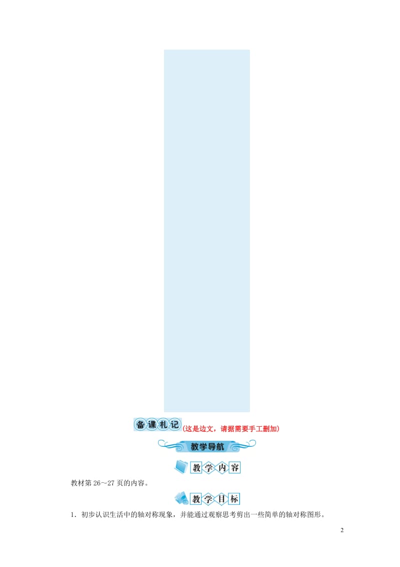 二年级数学上册第四单元图形的变化教案北师大版20190517253.doc_第2页