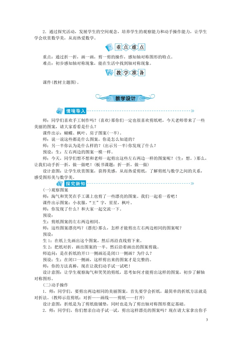 二年级数学上册第四单元图形的变化教案北师大版20190517253.doc_第3页