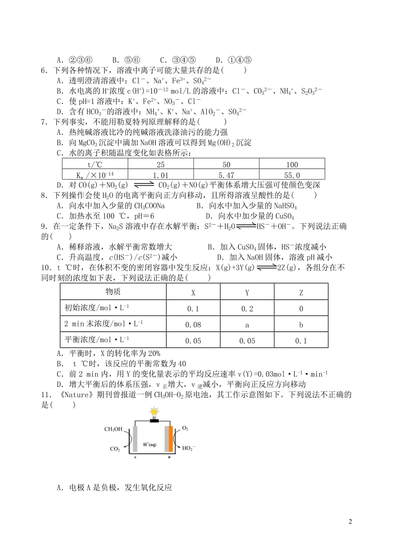 四川省射洪县射洪中学2018_2019学年高二化学下学期期中试题201905080126.doc_第2页