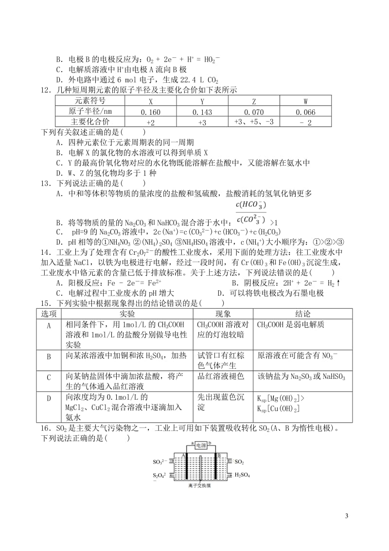 四川省射洪县射洪中学2018_2019学年高二化学下学期期中试题201905080126.doc_第3页