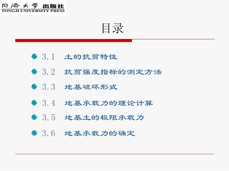 地基与基础 单元3土的抗剪强度和地基承载力.ppt_第2页