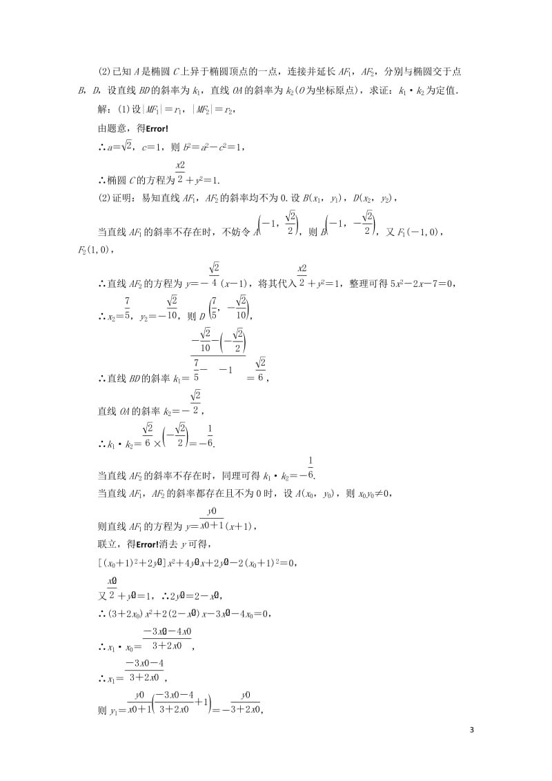 2019高考数学难点题型拔高练一理含解析20190522398.doc_第3页