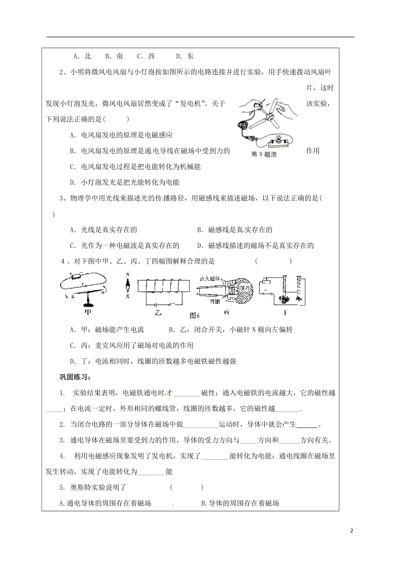 江苏省宿迁市泗洪县九年级物理下册16电磁转换教案新版苏科版20170711426.doc_第2页