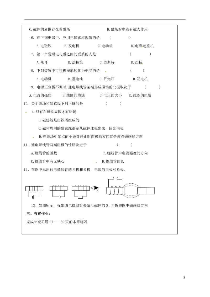 江苏省宿迁市泗洪县九年级物理下册16电磁转换教案新版苏科版20170711426.doc_第3页