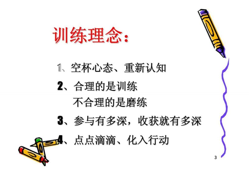 大客户销售技巧(3).ppt_第3页